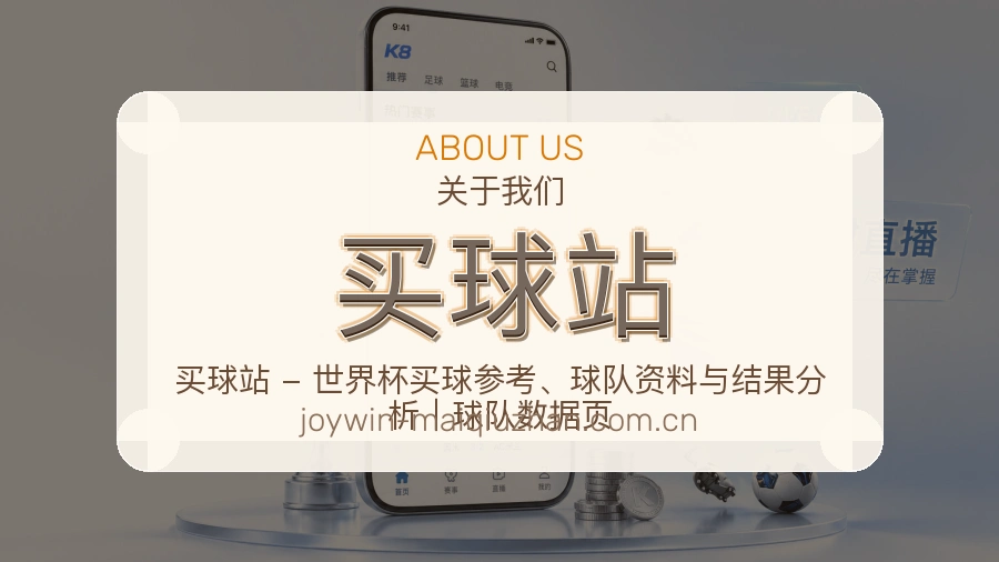 买球站服务说明